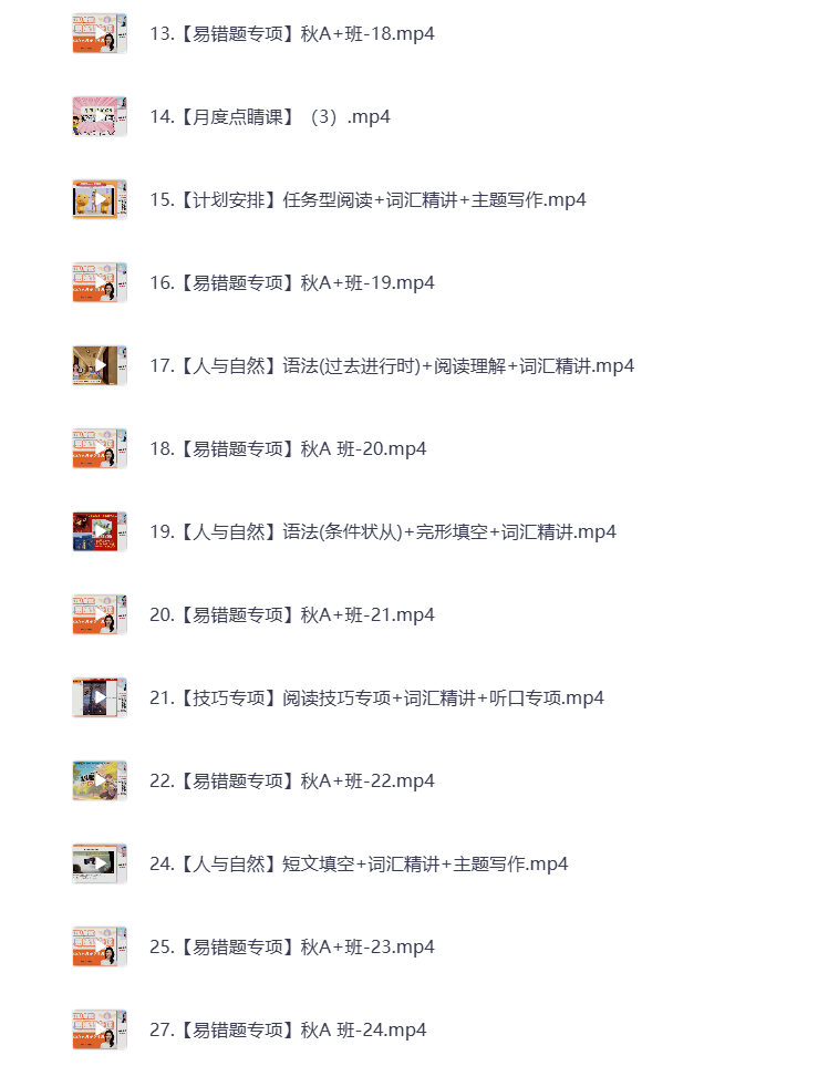 图片[2]-初中教辅 2025初二英语 秋季下 视频课+课堂笔记 打包下载