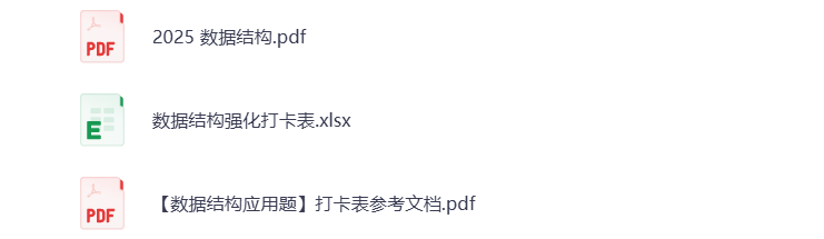 图片[2]-25考研资料汇总 计算机 打包下载