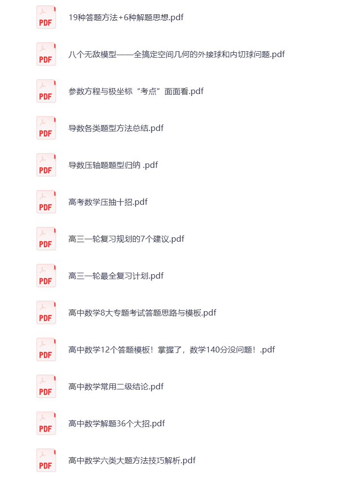 图片[4]-高考复习资料 精选资料包 全科复习指导知识点梳理 学霸笔记 专题复习 打包下载