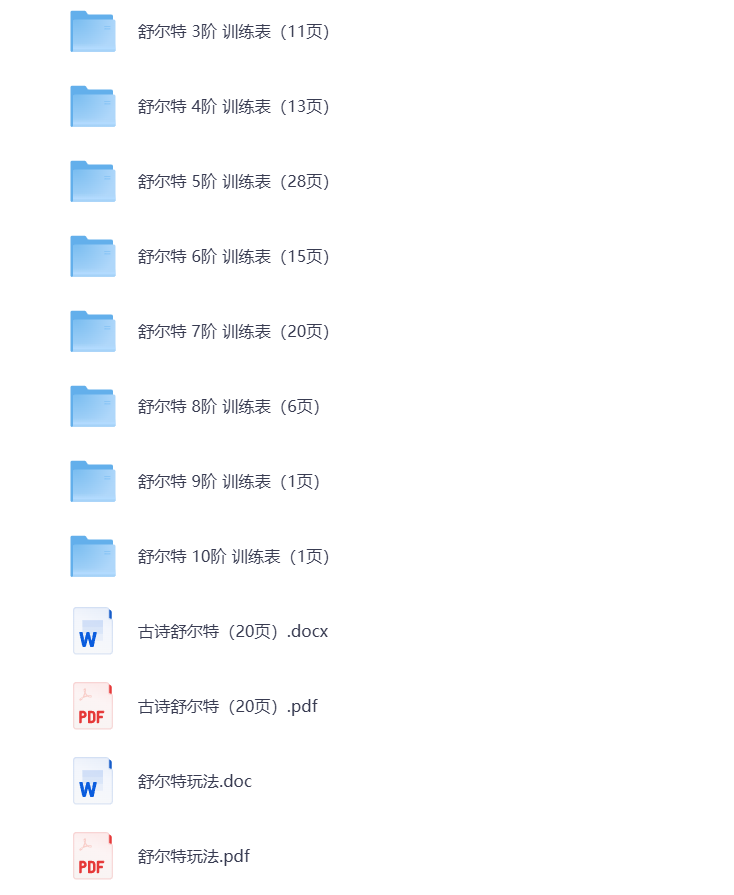 图片[4]-【幼小衔接】专注力训练 打包下载