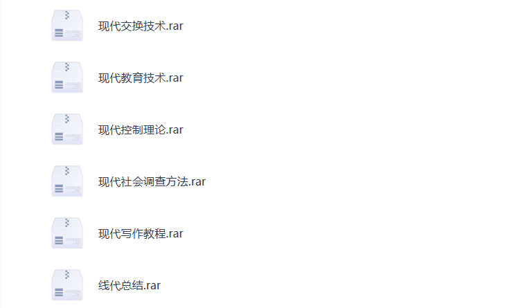 大学期末复习 现代学 各学科资料 打包下载-悦享资源