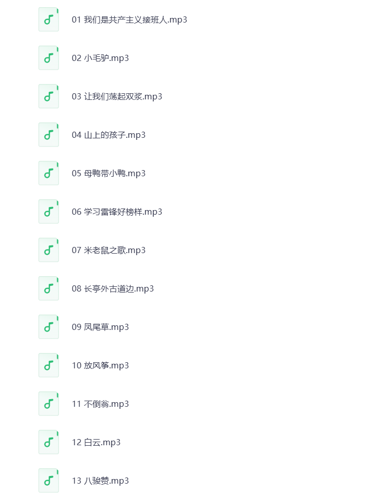 图片[2]-儿歌经典MP3音频 打包下载
