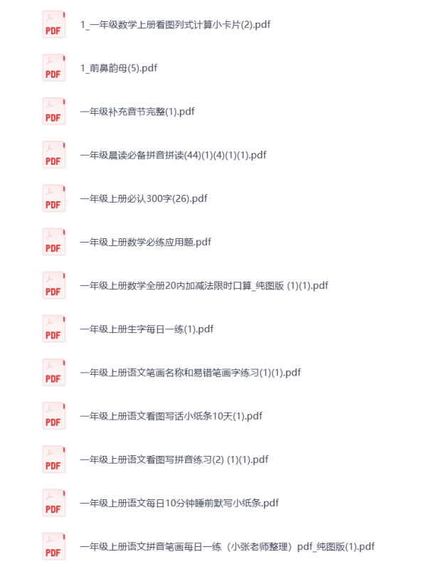 【幼小衔接】一年级上册全套辅助资料合集，拼音识字+数学启蒙+基础练习 打包下载-悦享资源