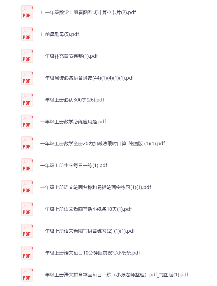 图片[2]-【幼小衔接】一年级上册全套辅助资料合集，拼音识字+数学启蒙+基础练习 打包下载