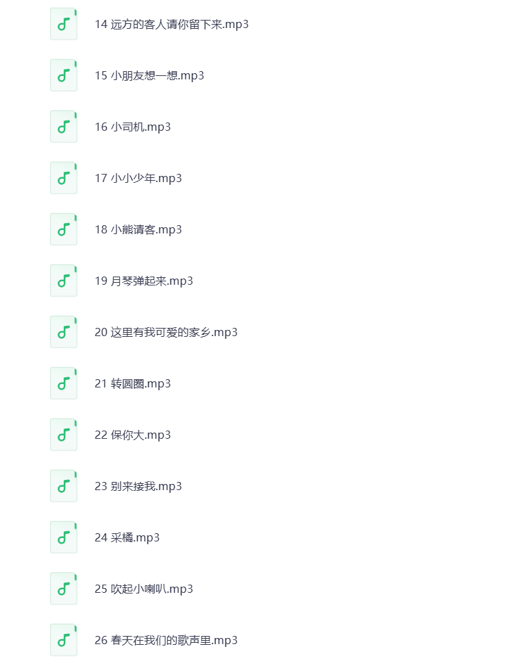 图片[3]-儿歌经典MP3音频 打包下载