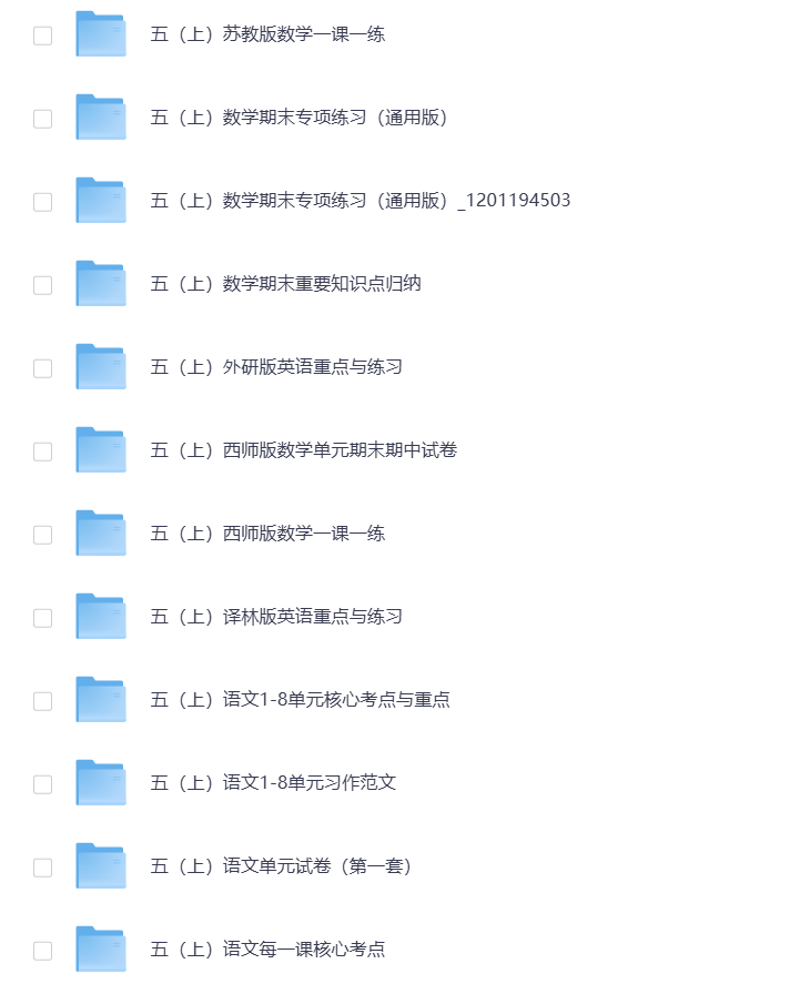 图片[3]-小学五年级（上册）教辅资料 打包下载