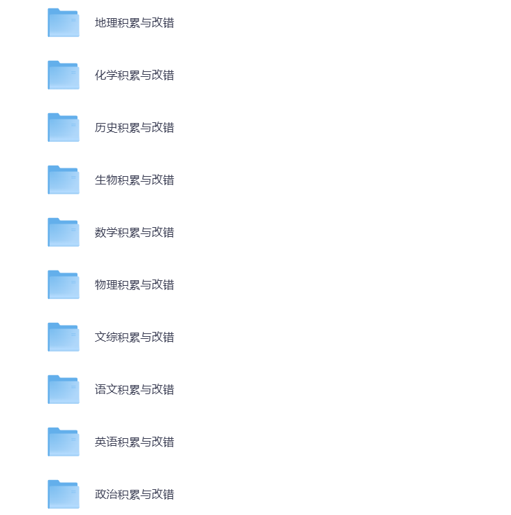 图片[3]-高考复习资料 衡水中学模拟密卷 学霸笔记 状元笔记 一本通 错题集 打包下载