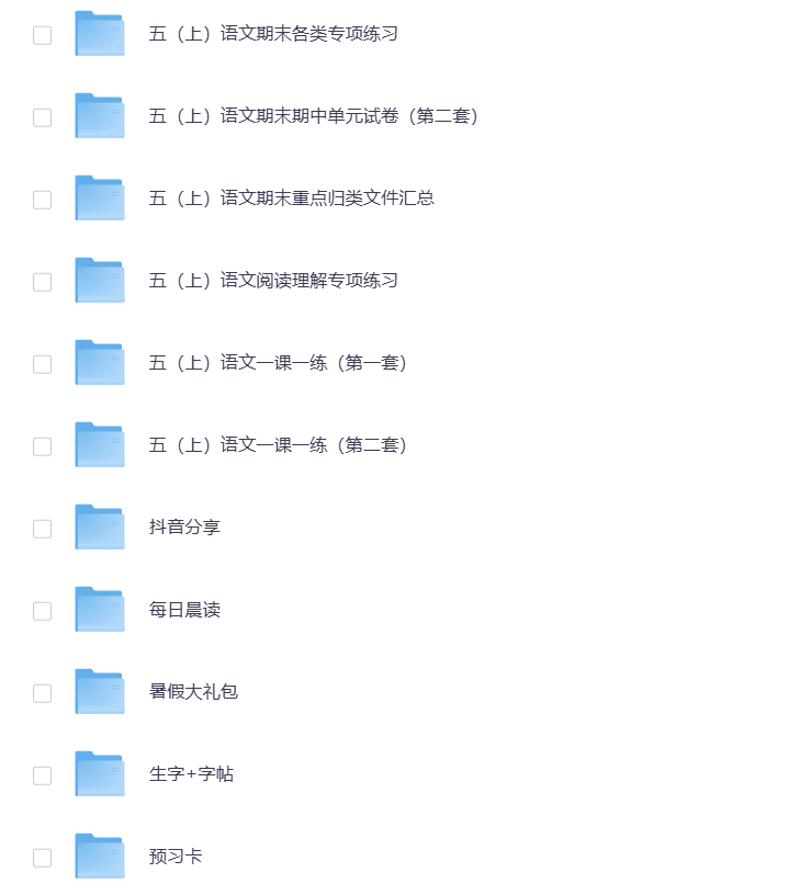 图片[4]-小学五年级（上册）教辅资料 打包下载