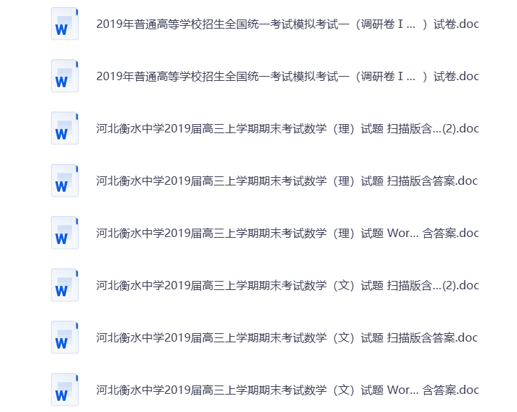 图片[4]-高考复习资料 衡水中学模拟密卷 学霸笔记 状元笔记 一本通 错题集 打包下载