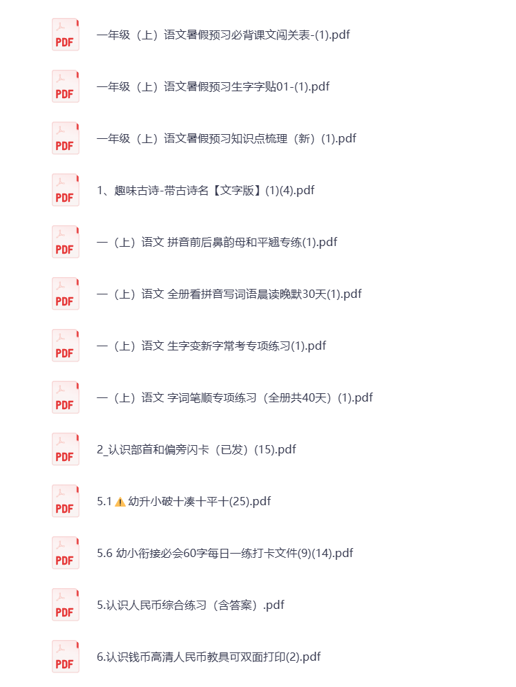 图片[4]-【幼小衔接】一年级上册全套辅助资料合集，拼音识字+数学启蒙+基础练习 打包下载