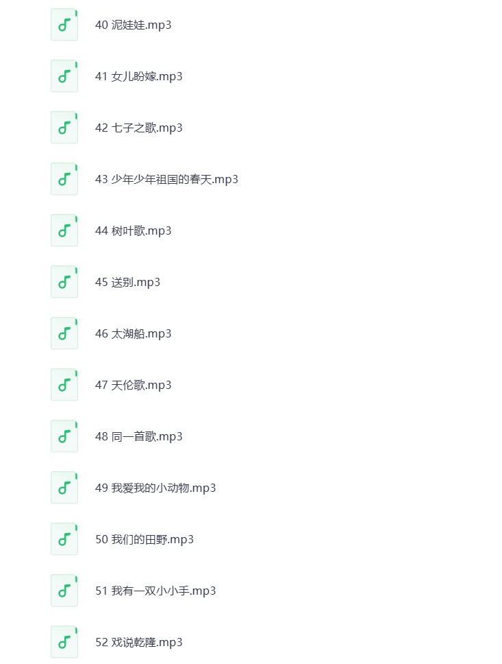 图片[5]-儿歌经典MP3音频 打包下载