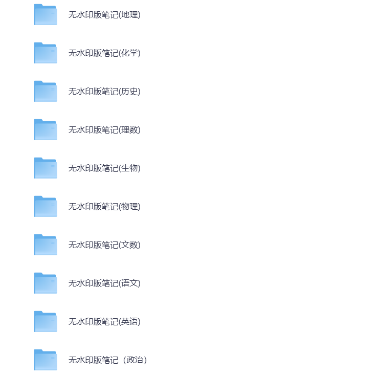 图片[2]-高考复习资料 衡水中学模拟密卷 学霸笔记 状元笔记 一本通 错题集 打包下载