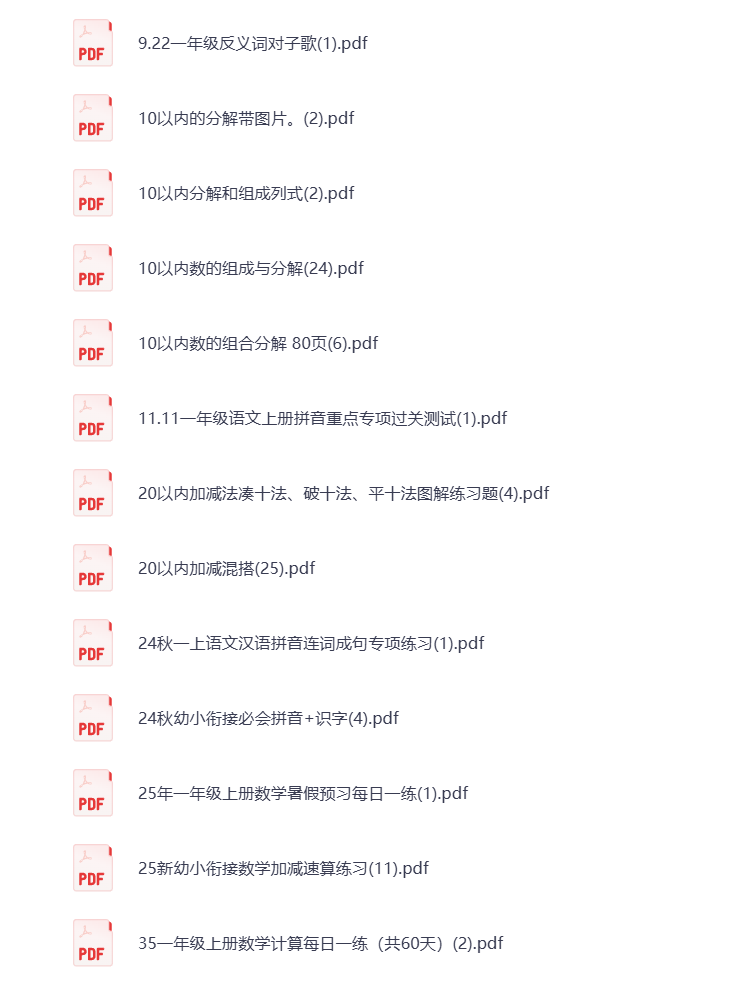 图片[5]-【幼小衔接】一年级上册全套辅助资料合集，拼音识字+数学启蒙+基础练习 打包下载