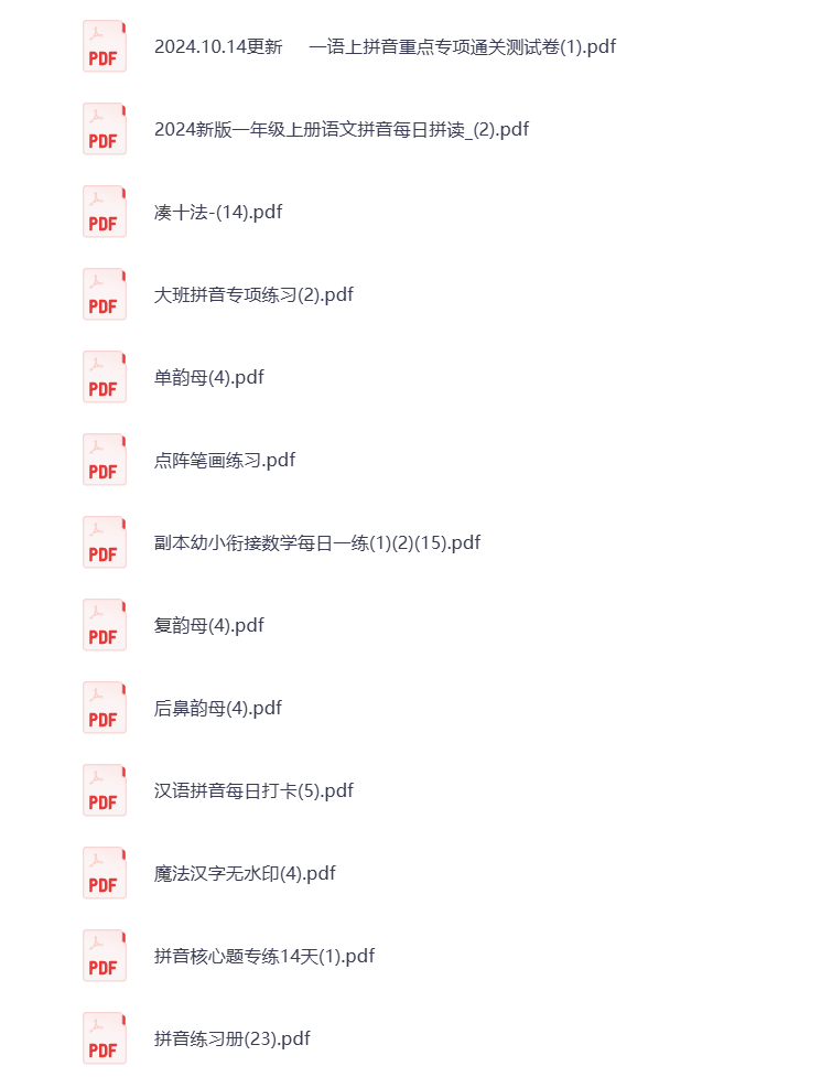 图片[6]-【幼小衔接】一年级上册全套辅助资料合集，拼音识字+数学启蒙+基础练习 打包下载