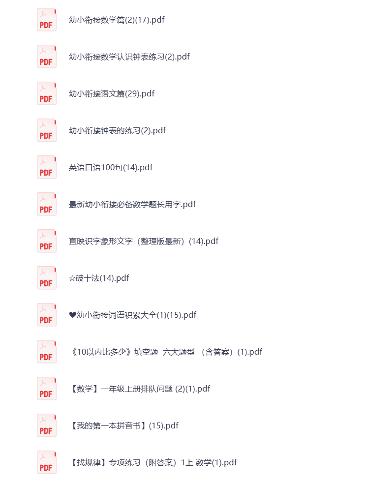 图片[9]-【幼小衔接】一年级上册全套辅助资料合集，拼音识字+数学启蒙+基础练习 打包下载