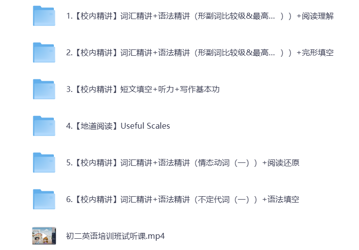 初中教辅 2025初二英语 秋季上A+ 视频课+笔记 打包下载-悦享资源