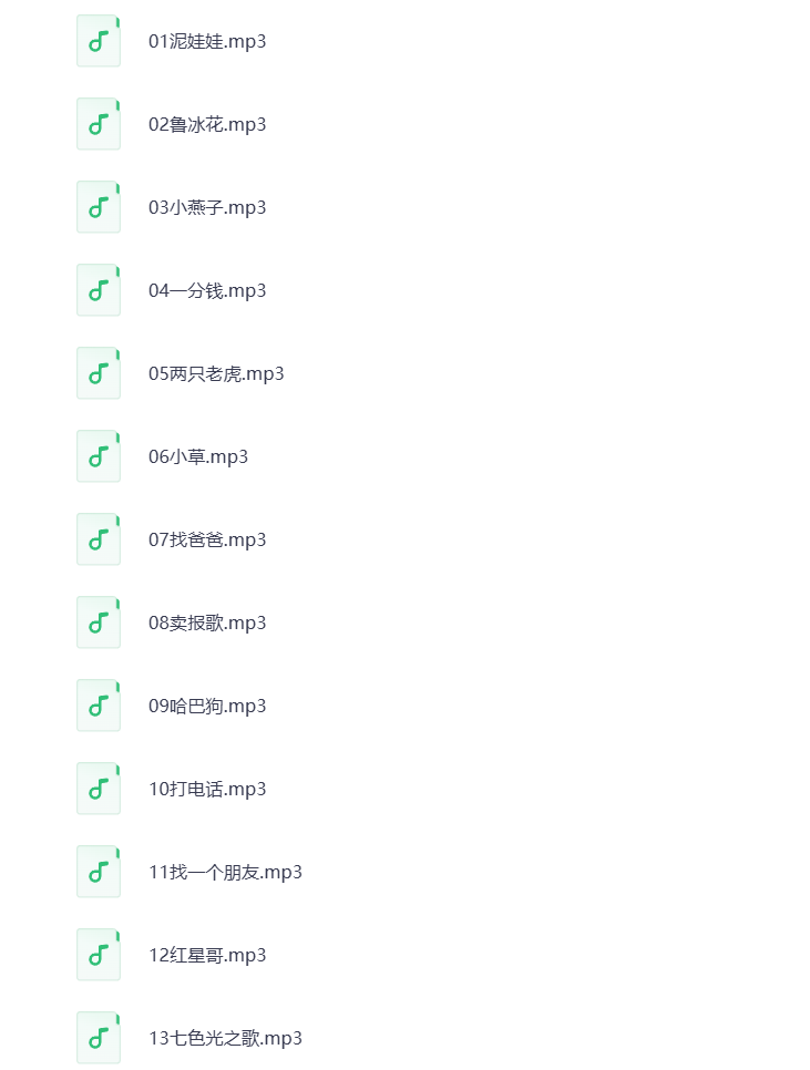 图片[2]-儿歌童谣MP3音频 打包下载