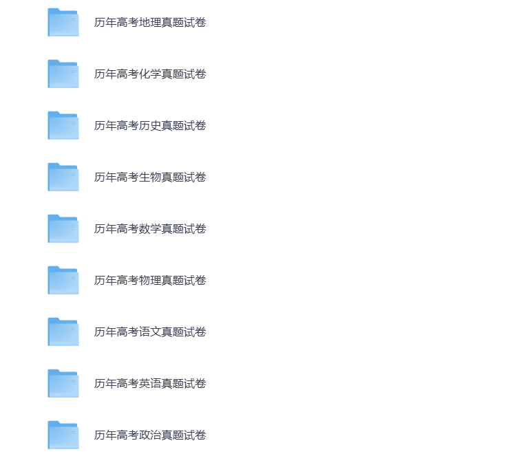 高考复习资料 备战高考 历届高考真题试卷 试题+答案 打包下载-悦享资源