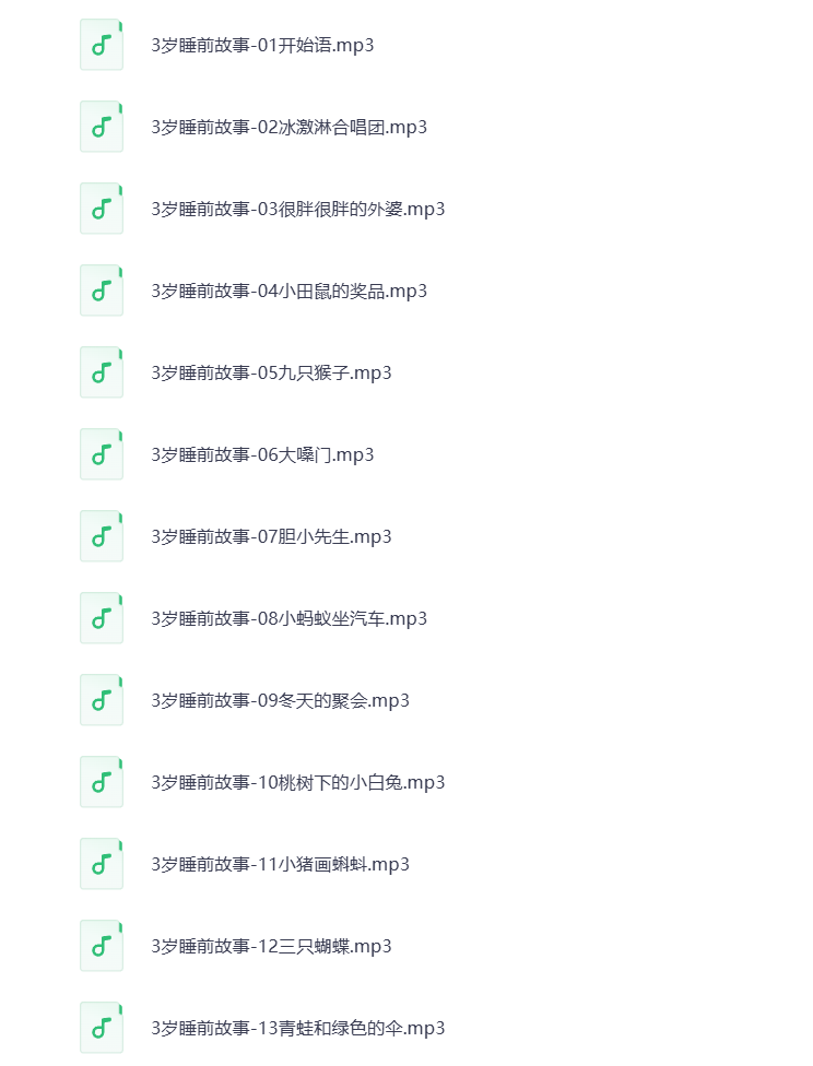 图片[2]-3岁睡前故事MP3音频 打包下载