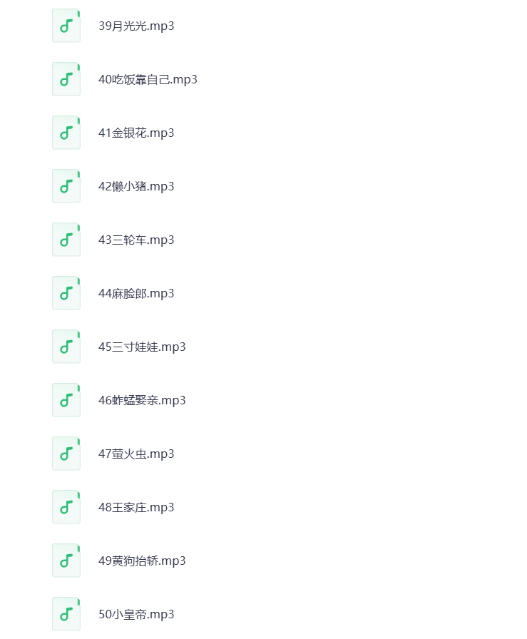 图片[5]-儿歌童谣MP3音频 打包下载