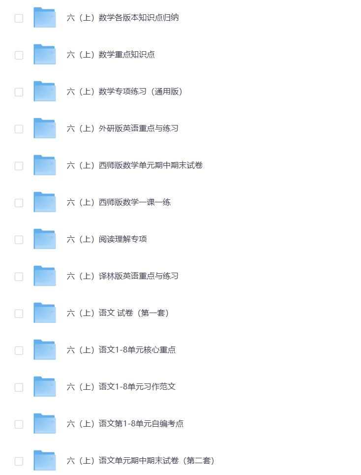 图片[3]-小学六年级（上册）教辅资料 打包下载