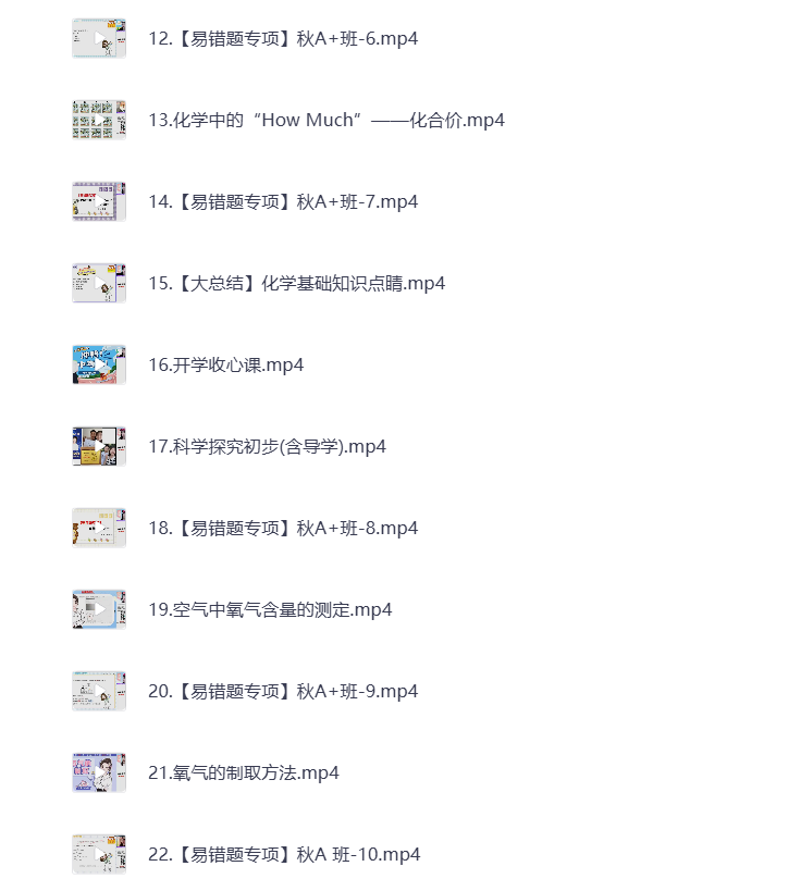 图片[2]-初中教辅 2024初三化学 秋季上 视频课+课堂笔记 打包下载