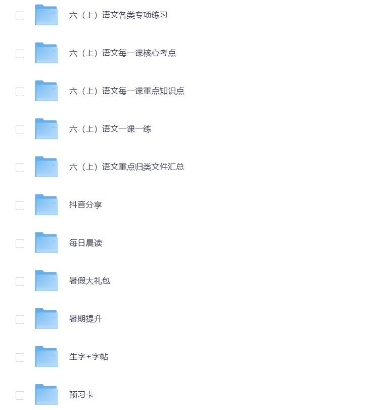 图片[4]-小学六年级（上册）教辅资料 打包下载