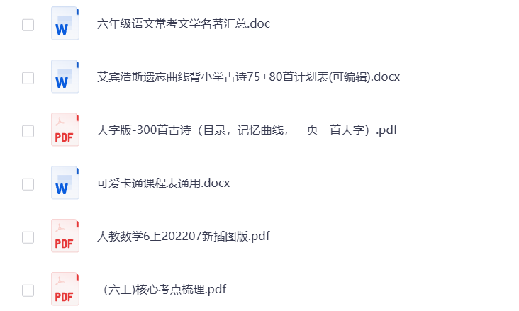 图片[5]-小学六年级（上册）教辅资料 打包下载