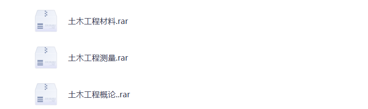 大学期末复习 土木工程 各学科资料 打包下载-悦享资源