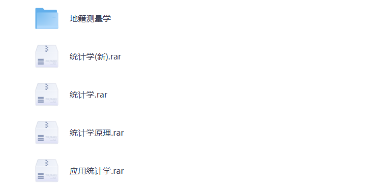 大学期末复习 统计学 测量学 各学科资料 打包下载-悦享资源