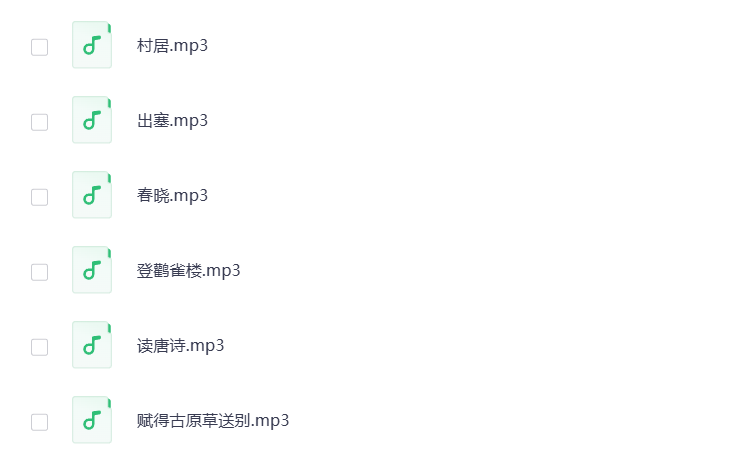 图片[2]-诗词儿歌MP3音频 打包下载
