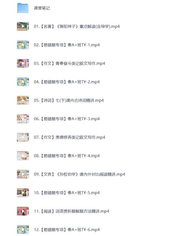 初中教辅 2025初一语文 春季上 视频课 打包下载-悦享资源