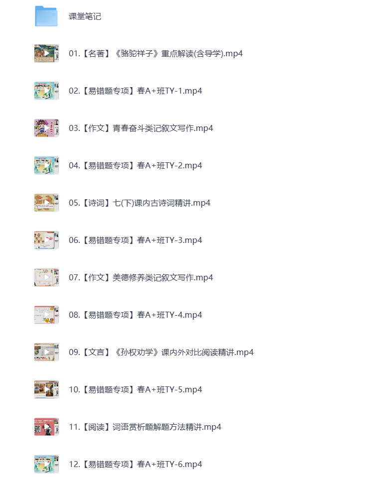 图片[1]-初中教辅 2025初一语文 春季上 视频课 打包下载