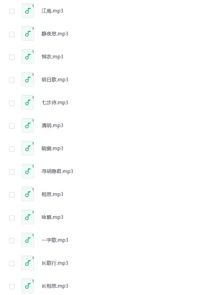 图片[3]-诗词儿歌MP3音频 打包下载