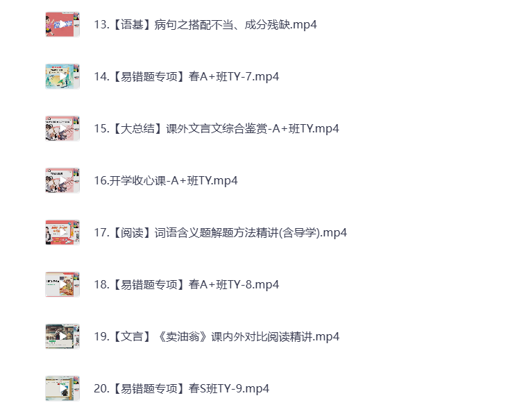 图片[2]-初中教辅 2025初一语文 春季上 视频课 打包下载