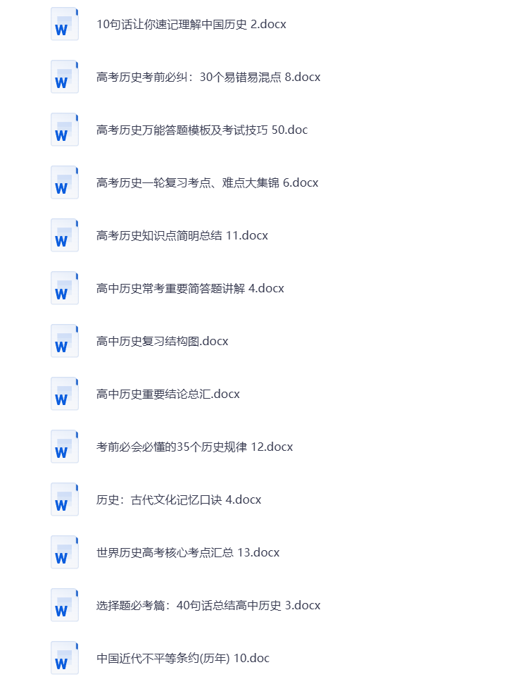图片[3]-高中教辅 各科学习资料包（超全汇总）打包下载