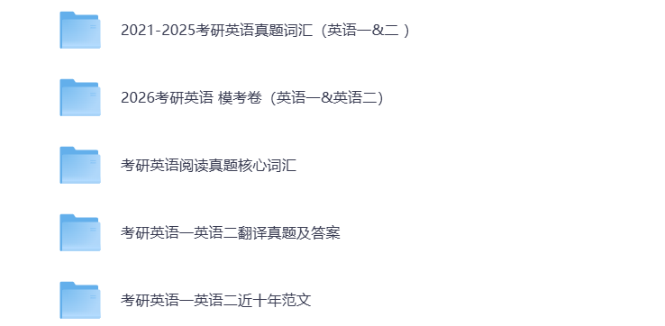 图片[4]-2026考研资料合集 打包下载