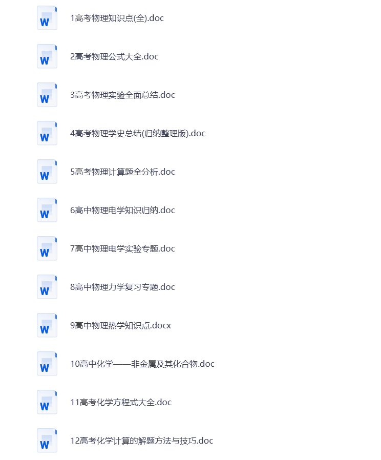 图片[5]-高中教辅 各科学习资料包（超全汇总）打包下载