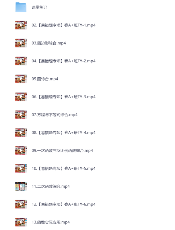 初中教辅 2025初三数学 春季上 视频课+课堂笔记 打包下载-悦享资源