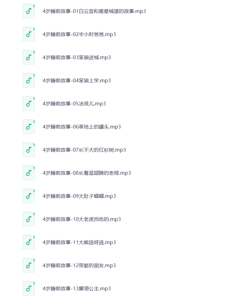 图片[2]-4岁睡前故事MP3音频 打包下载