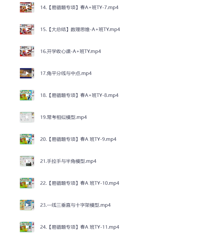 图片[2]-初中教辅 2025初三数学 春季上 视频课+课堂笔记 打包下载