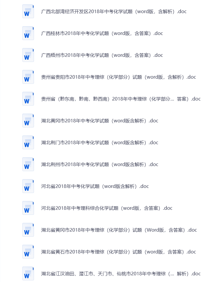 图片[3]-初中教辅 初中化学 全国版【2018中考真题】答案+解析 打包下载