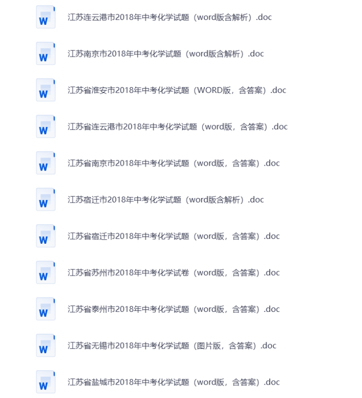 初中教辅 初中化学 全国版【2018中考真题】答案+解析 打包下载-悦享资源