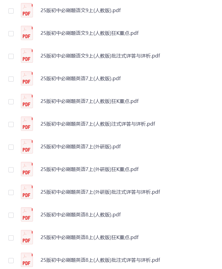 图片[6]-2025版《初中必刷题》7-9年级 全科多版 打包下载