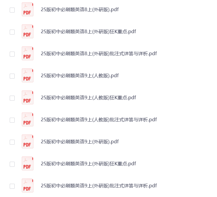 图片[7]-2025版《初中必刷题》7-9年级 全科多版 打包下载