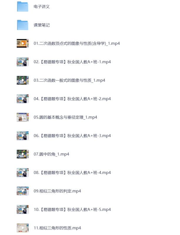 初中教辅 2025初三数学 秋季上 视频课+课堂笔记 打包下载-悦享资源