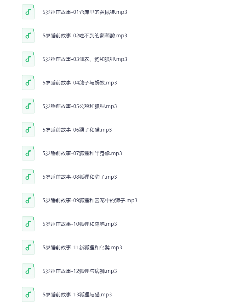 图片[2]-5岁睡前故事MP3音频 打包下载