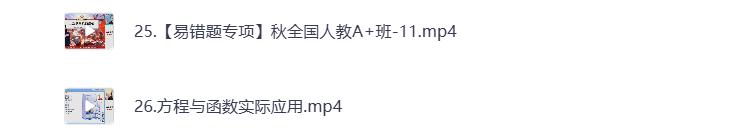 图片[3]-初中教辅 2025初三数学 秋季上 视频课+课堂笔记 打包下载