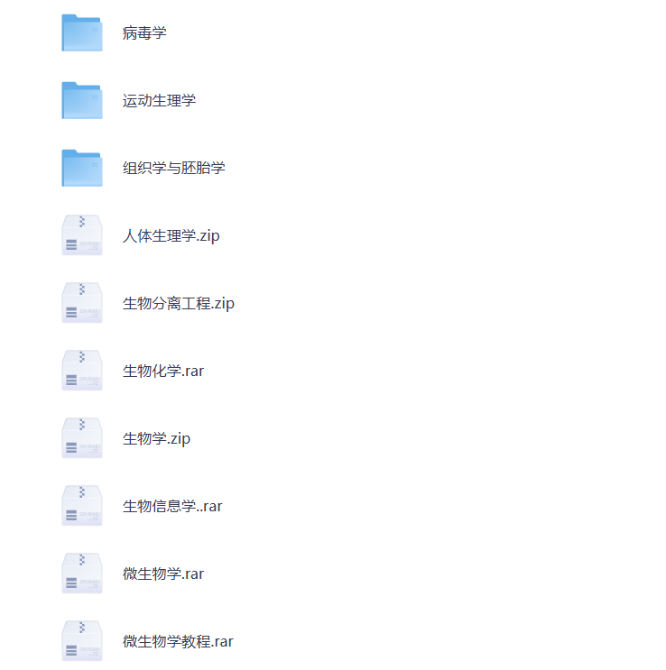 大学期末复习 生物学 病毒学 运动生理学 微生物学 学科资料 打包下载-悦享资源