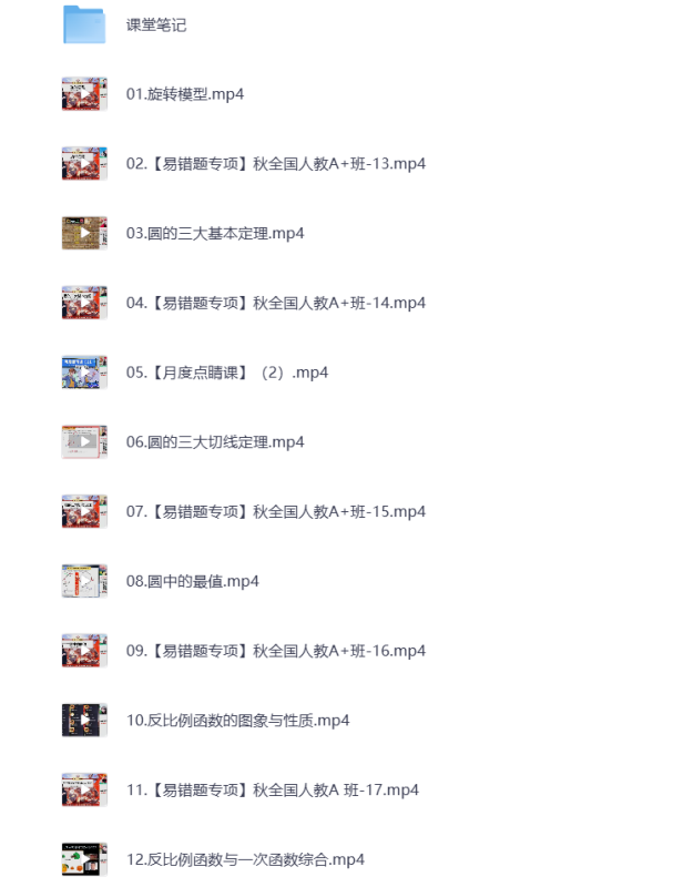 初中教辅 2025初三数学 秋季下 视频课+课堂笔记 打包下载-悦享资源